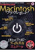 Ｍａｃｉｎｔｏｓｈブラックレポート