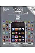 iPhoneアプリPERFECT vol.3 / 完全保存版!最新の優良アプリだけを400本厳選ピックアップ!