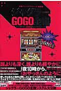 ジャグラーｇｏ　ｇｏ全書