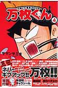 大阪いてまえスロッター万枚くん