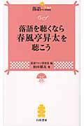 落語を聴くなら春風亭昇太を聴こう