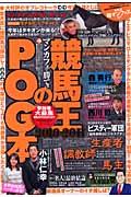 競馬王のＰＯＧ本