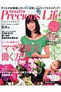 ケイコとマナブｐｒｅｃｉｏｕｓ　ｌｉｆｅ