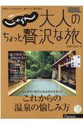 じゃらん大人のちょっと贅沢な旅