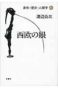 身体・歴史・人類学