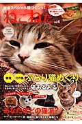 ねこねた vol.4