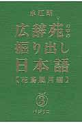 広辞苑の中の掘り出し日本語