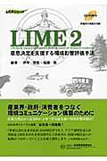 ＬＩＭＥ　２