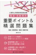 公害防止管理者等国家試験騒音・振動関係重要ポイント＆精選問題集