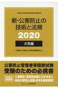 新・公害防止の技術と法規　大気編（全３冊セット）