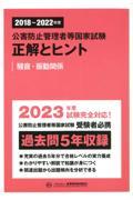 公害防止管理者等国家試験正解とヒント　騒音・振動関係