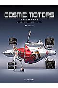 コズミックモーターズ / 遙か彼方の銀河系の宇宙船、車、パイロット