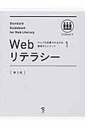 Webリテラシー 第3版