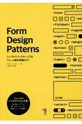 Form Design Patterns / シンプルでインクルーシブなフォーム制作実践ガイド