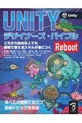 Ｕｎｉｔｙデザイナーズ・バイブルＲｅｂｏｏｔ