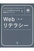 Ｗｅｂリテラシー