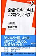 会計のルールはこの3つしかない