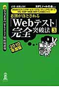 ８割が落とされる「Ｗｅｂテスト」完全突破法