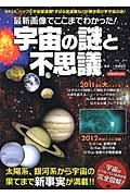 宇宙の謎と不思議