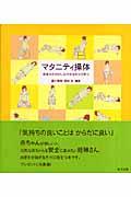 マタニティ操体 / 安産のためのしなやかなからだ作り