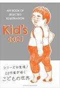 Kid’s 2021 / ART BOOK OF SELECTED ILLUSTRATION