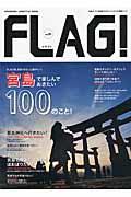 FLAG! vol.01 / 広島の“今”を発信するライフスタイル情報ブック