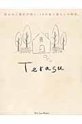 Terasu / 岡山の工務店が描く、16の家と暮らしの物語。