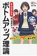 まんがでみるボトムアップ理論