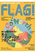 FLAG! vol.05 / 広島の“今”を発信するライフスタイル情報ブック