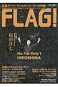 FLAG! vol.06 / 広島の“今”を発信するライフスタイル情報ブック