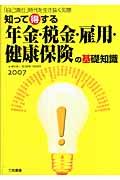 知って得する年金・税金・雇用・健康保険の基礎知識