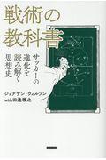 戦術の教科書