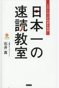 日本一の速読教室 / 2万人以上が効果を実感!