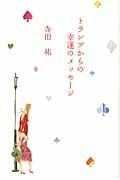 �g�����v����̍K�^�̃��b�Z�[�W