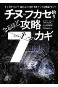 チヌ（黒鯛）フカセ釣りなるほど攻略７つのカギ