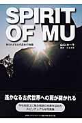 Spirit of Mu / 知られざる古代日本の物語