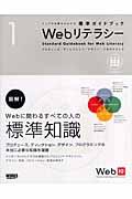 Webリテラシー / プロデュース・ディレクション・デザイン・プログラミング