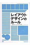 レイアウトデザインのルール / 目を引くページにはワケがある。