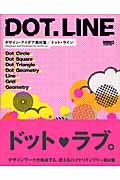 Dot.line / デザイン・アイデア素材集