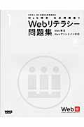 Webリテラシー問題集