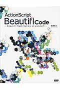 ＡｃｔｉｏｎＳｃｒｉｐｔ　Ｂｅａｕｔｉｆｌ　Ｃｏｄｅ