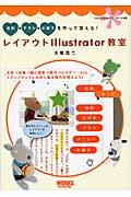 レイアウトＩｌｌｕｓｔｒａｔｏｒ教室