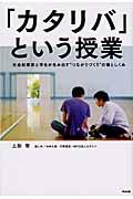 「カタリバ」という授業 / 社会起業家と学生が生み出す“つながりづくり”の場としくみ