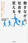 働きながら、社会を変える。 / ビジネスパーソン「子どもの貧困」に挑む