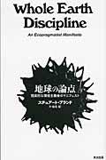 地球の論点 / 現実的な環境主義者のマニフェスト