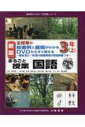 まるごと授業国語３年