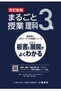 まるごと授業理科３年