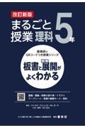 まるごと授業理科５年