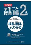 まるごと授業算数２年