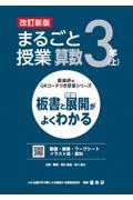 まるごと授業算数３年